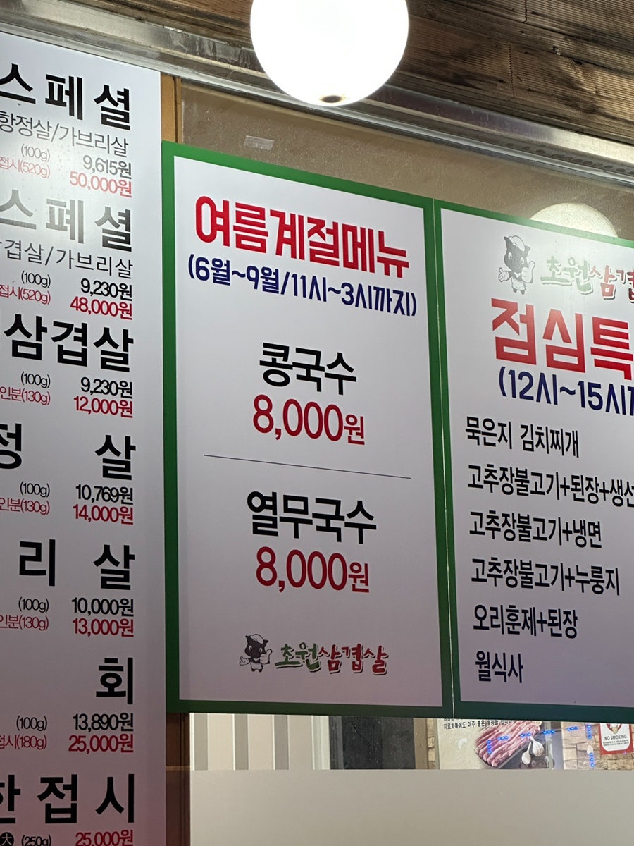 초원삼겹살 옥계점 사진 2