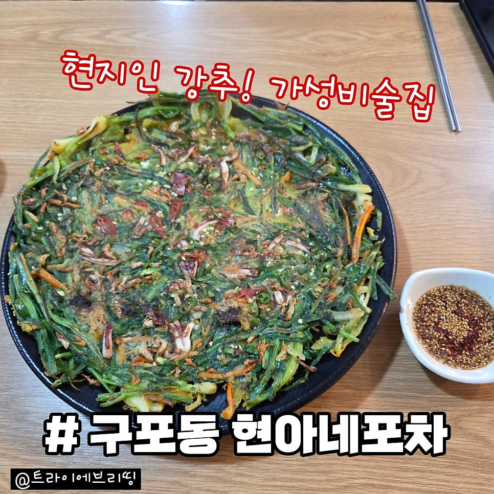 현아네포차 사진 1