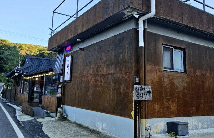 향유갈비 사진 1
