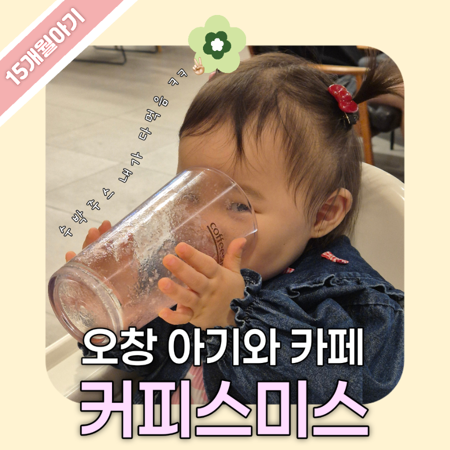 커피스미스 오창점 사진 1
