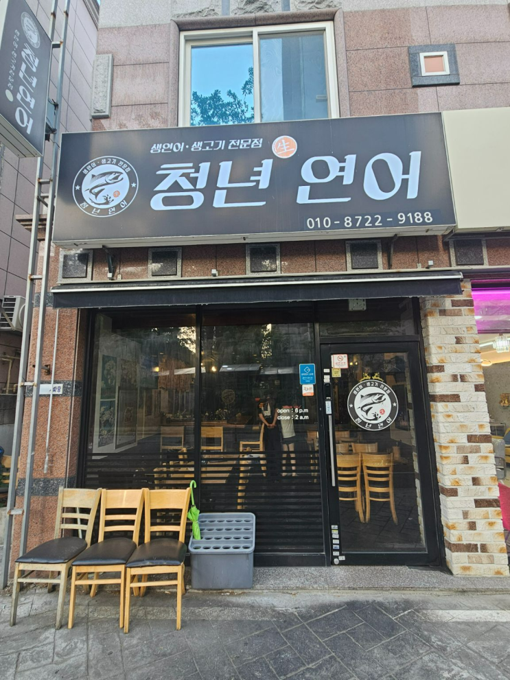  수완동 맛집 청년연어, 이자카야 분위기에서 즐긴 생연어와 연어덮밥 후기