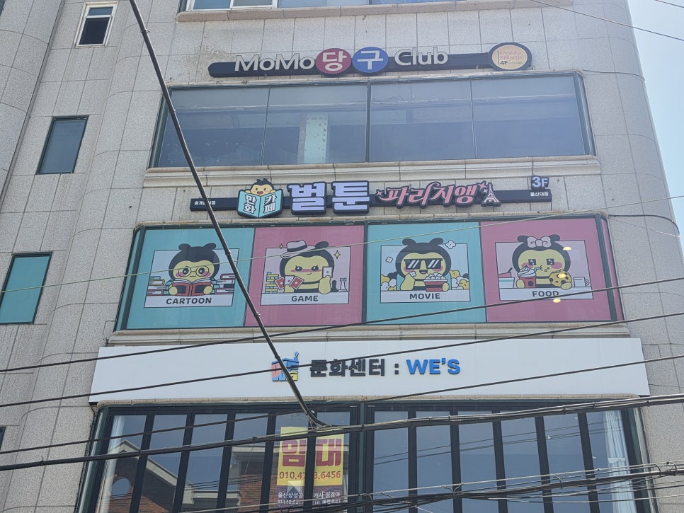 벌툰 파리지앵 울산대점 사진 4