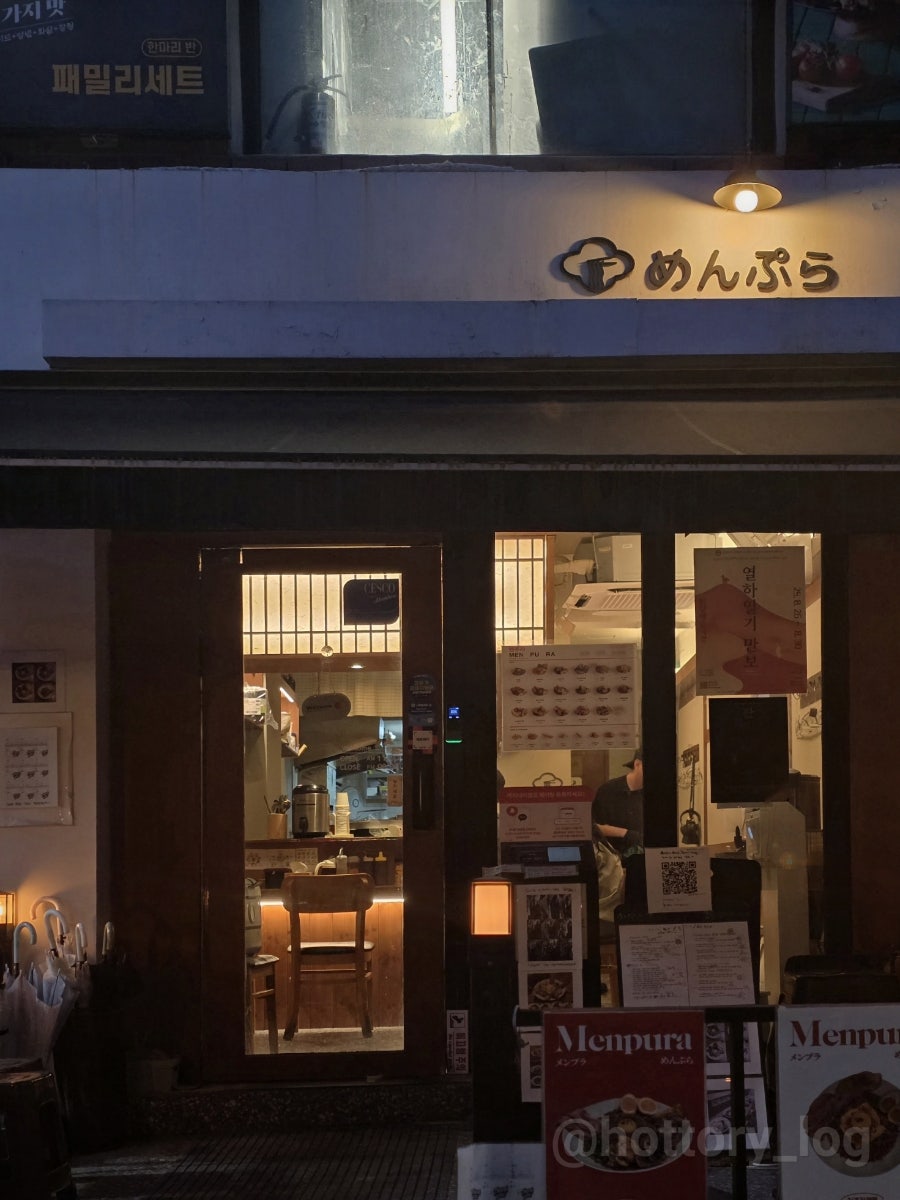 멘푸라 사진 2