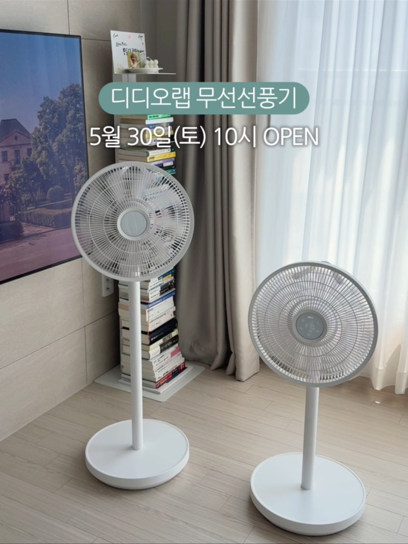 디디오랩 선풍기 추천｜파워브리즈 무선 접이식 무소음