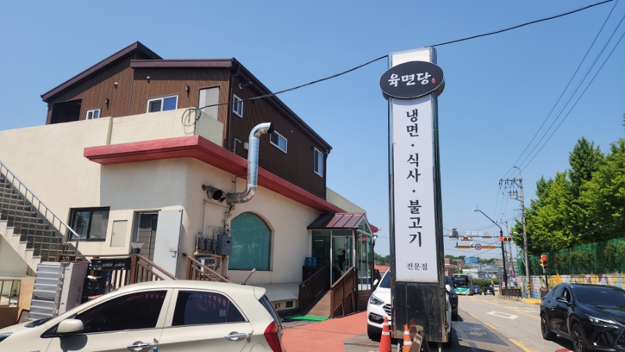 육면당 사진 1