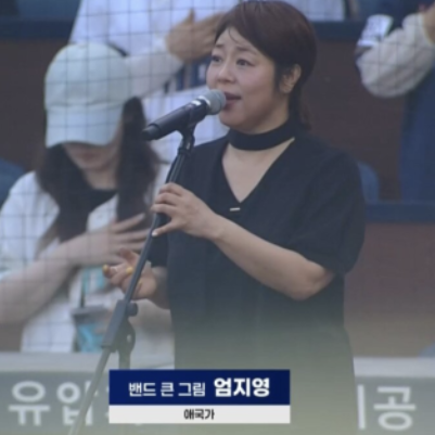 "기량이 짧았다?!" <b>엄지영</b>, <b>애국가</b> 제창 논란 사과