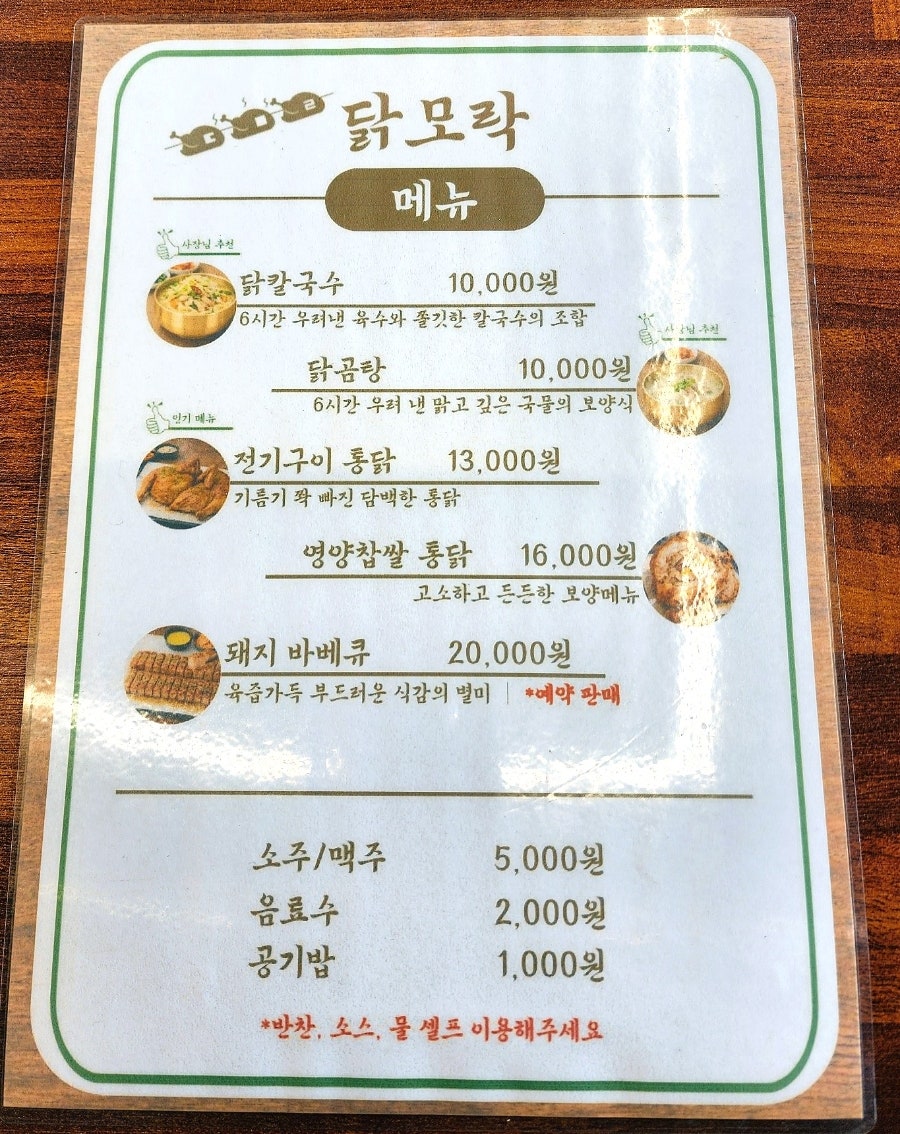 닭모락전기구이 만수점 사진 4