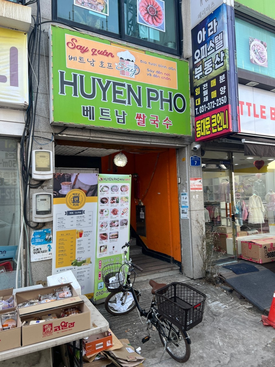 베트남쌀국수 사진 1
