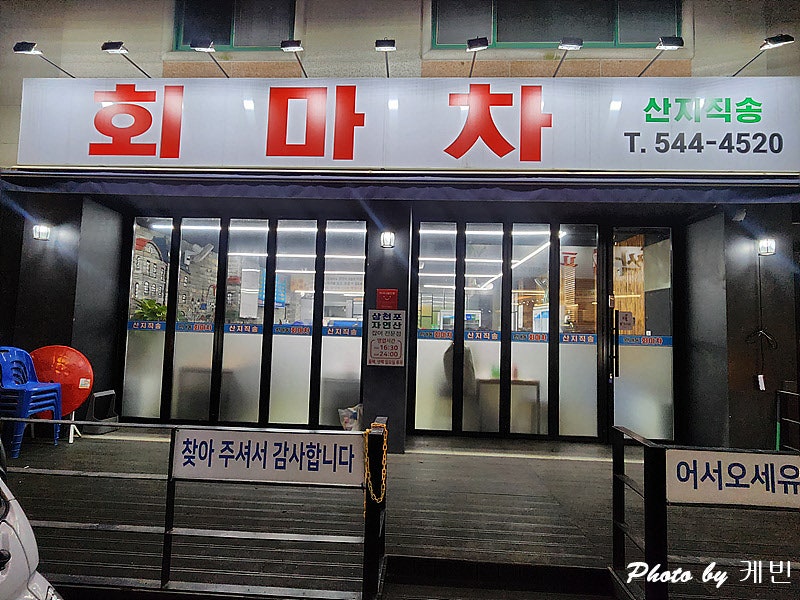 회마차 사진 1
