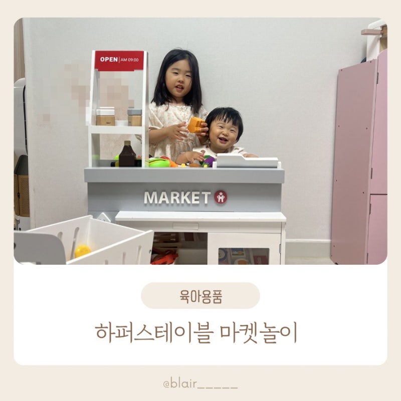 역할놀이 추천템 하퍼스테이블 마켓놀이 소품종류 당근 가격