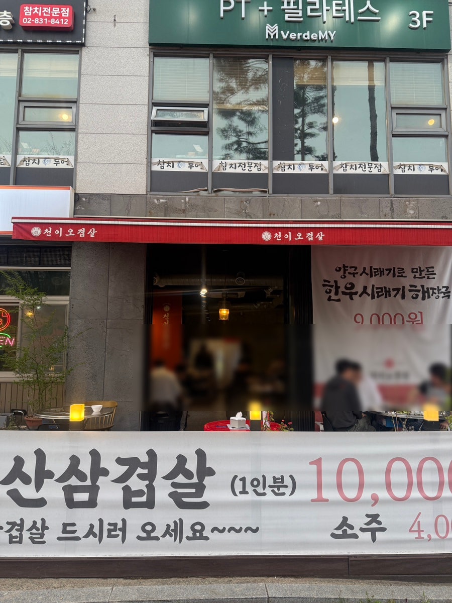 천이오겹살 보라매점 사진 2