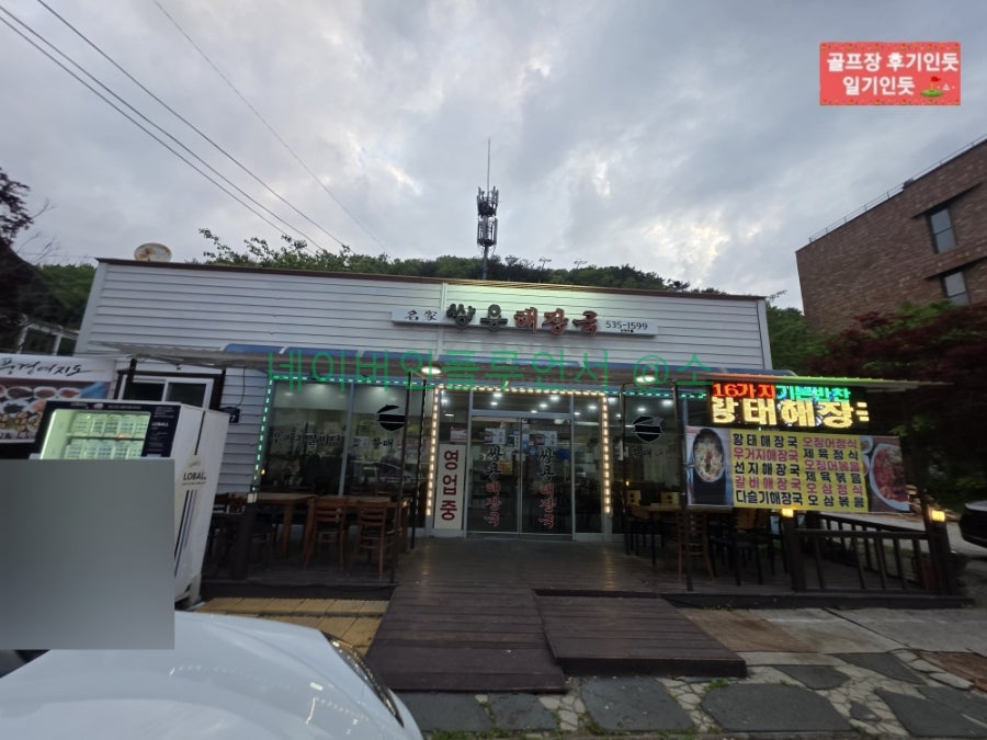 명가쌍용해장국 사진 4