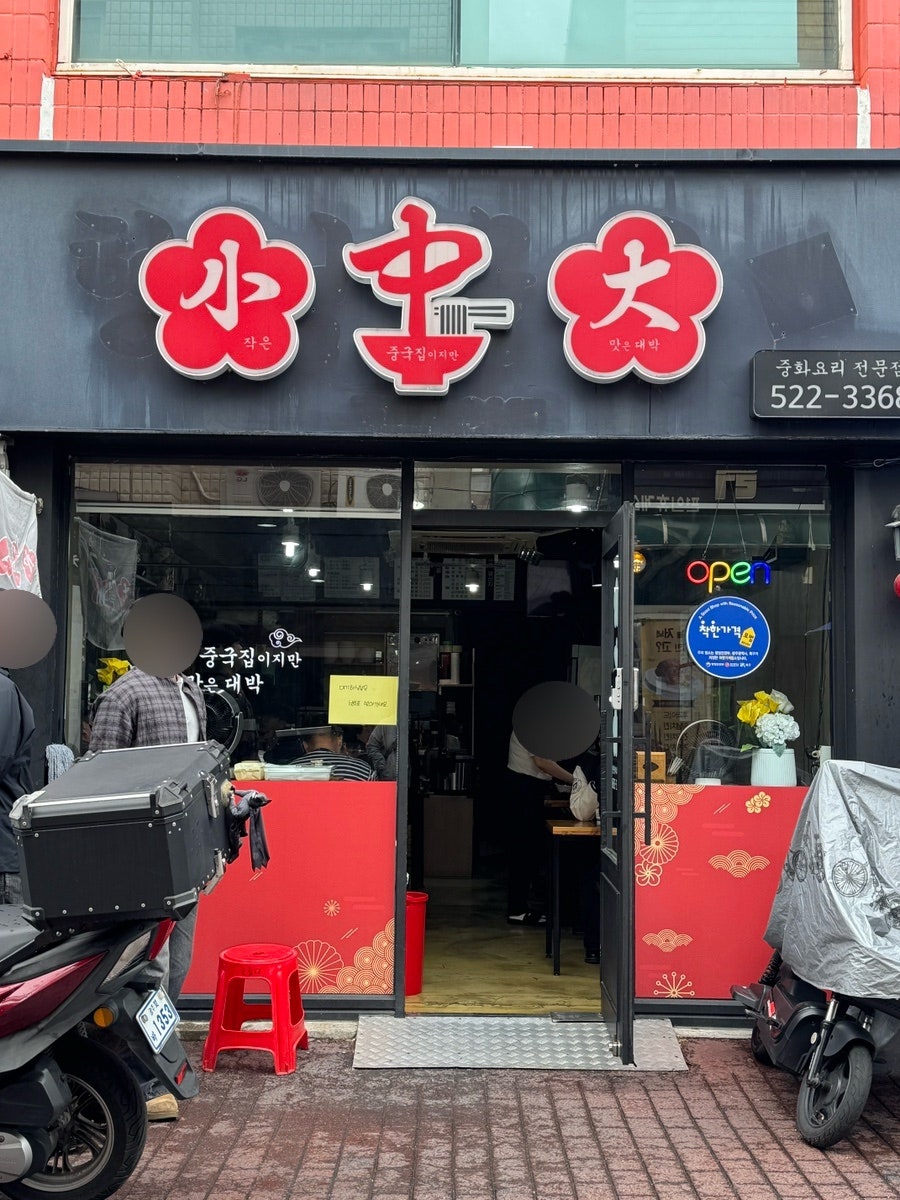 소중대 사진 1