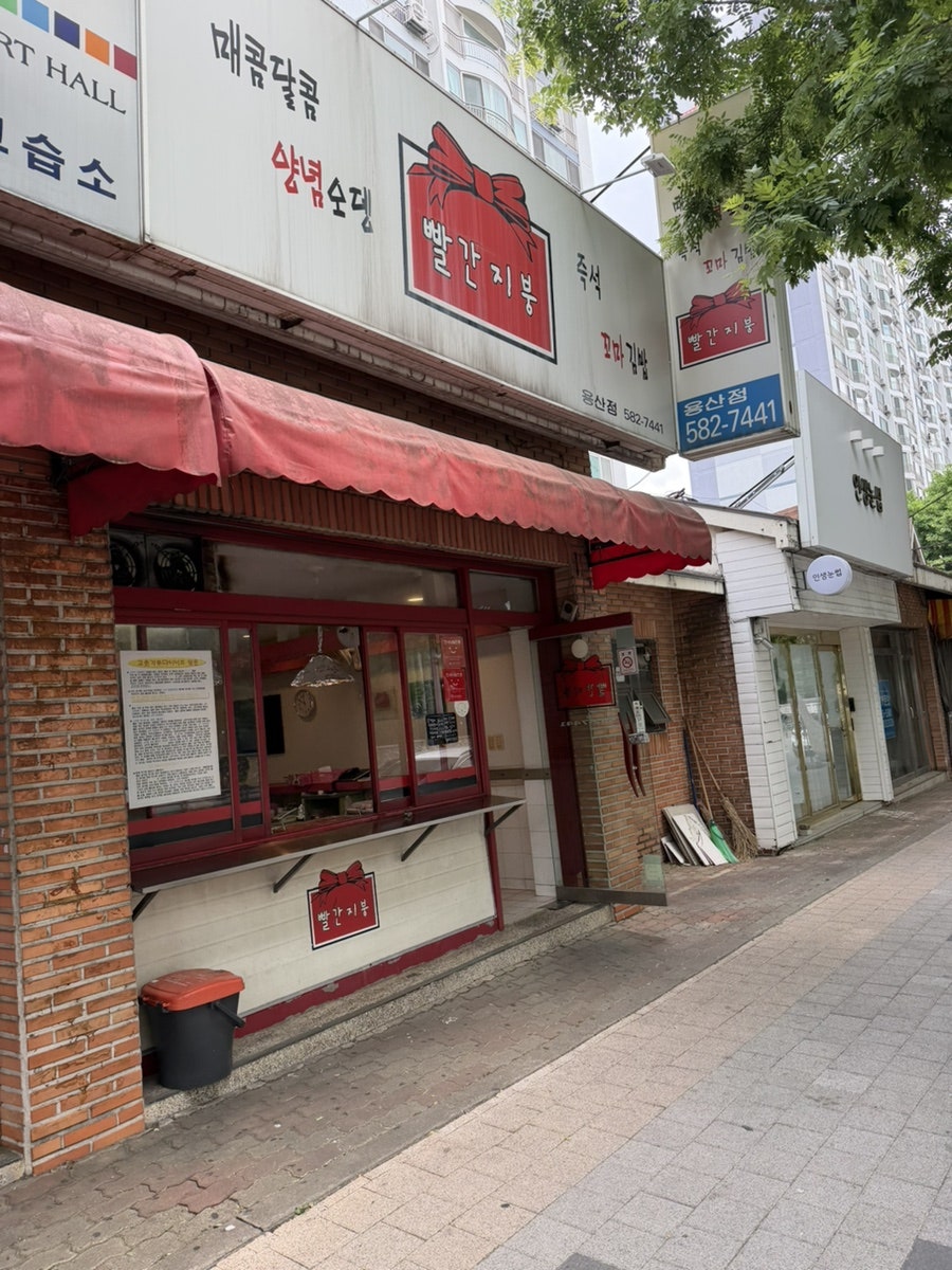 빨간지붕 용산점 사진 3