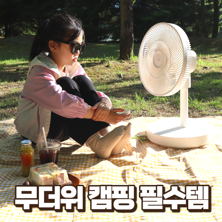  캠핑 써큘레이터 활용도 높은 아이닉 무선 스탠드 BLDC 선풍기