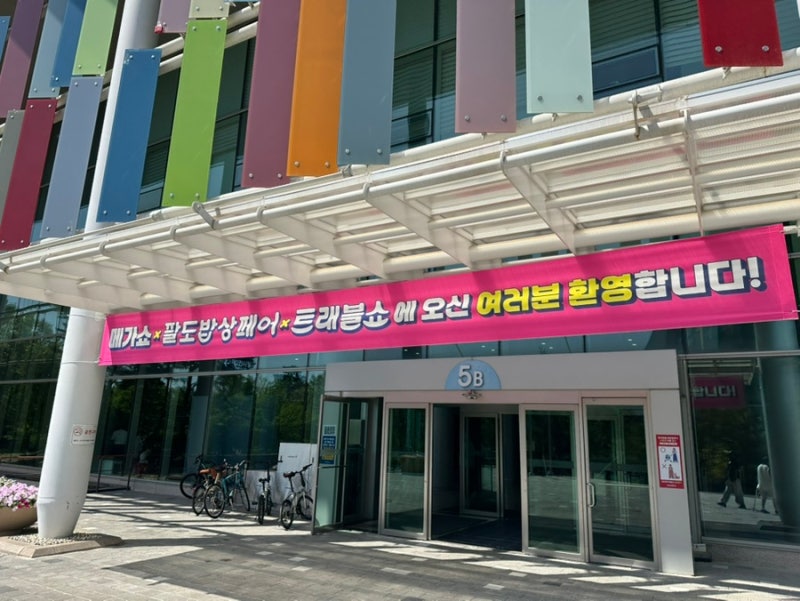 일산 킨텍스 메가쇼 2026 시즌 1 토요일 방문 후기 (2026.05.14 - 2026.05.17)