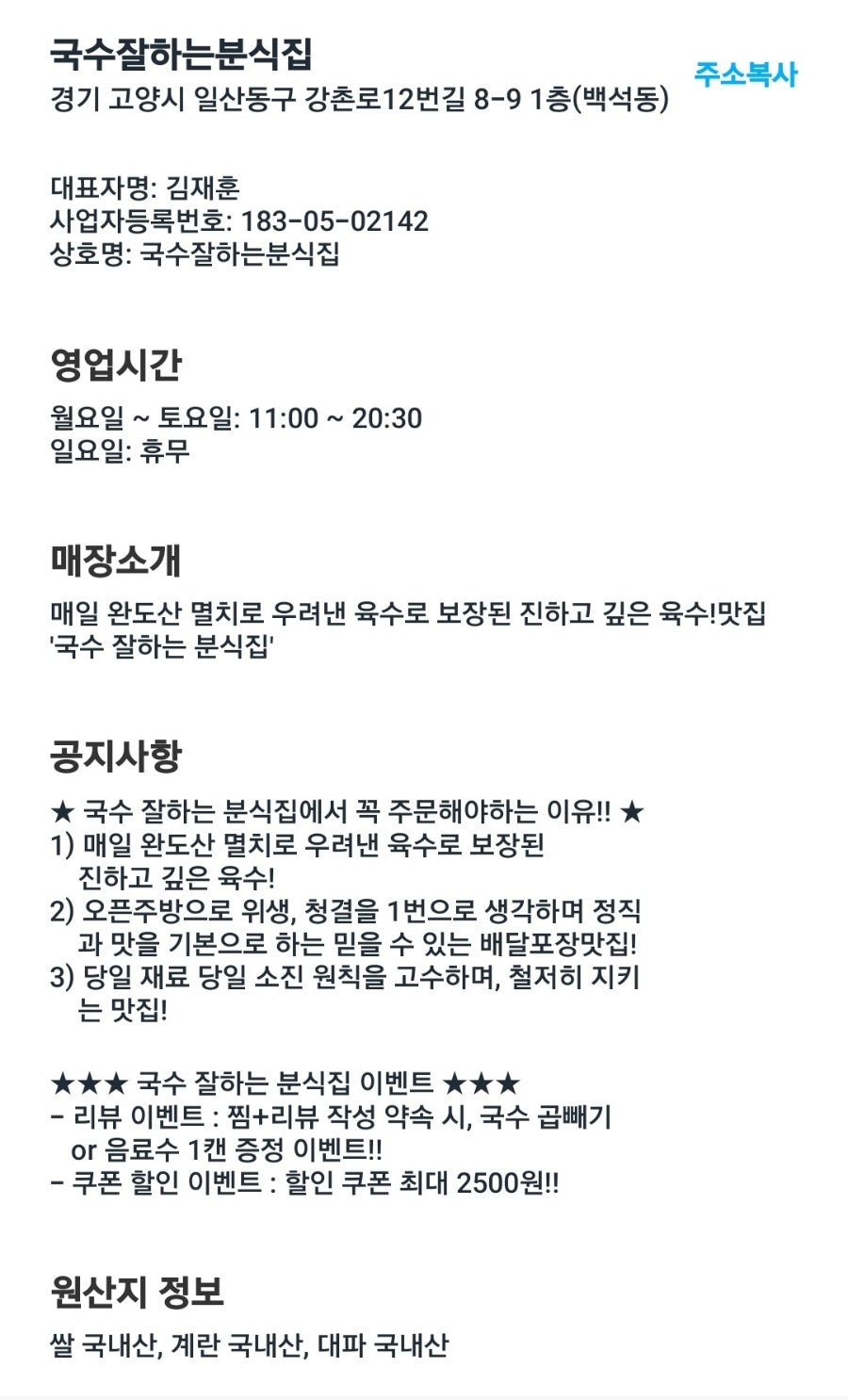 국수잘하는분식집 사진 4