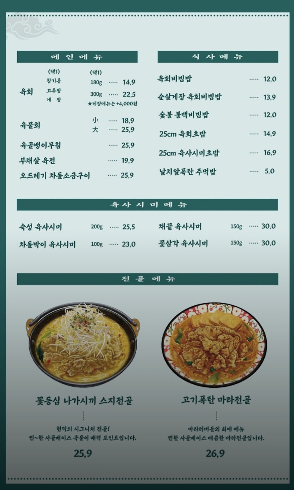 현덕육회 사진 6