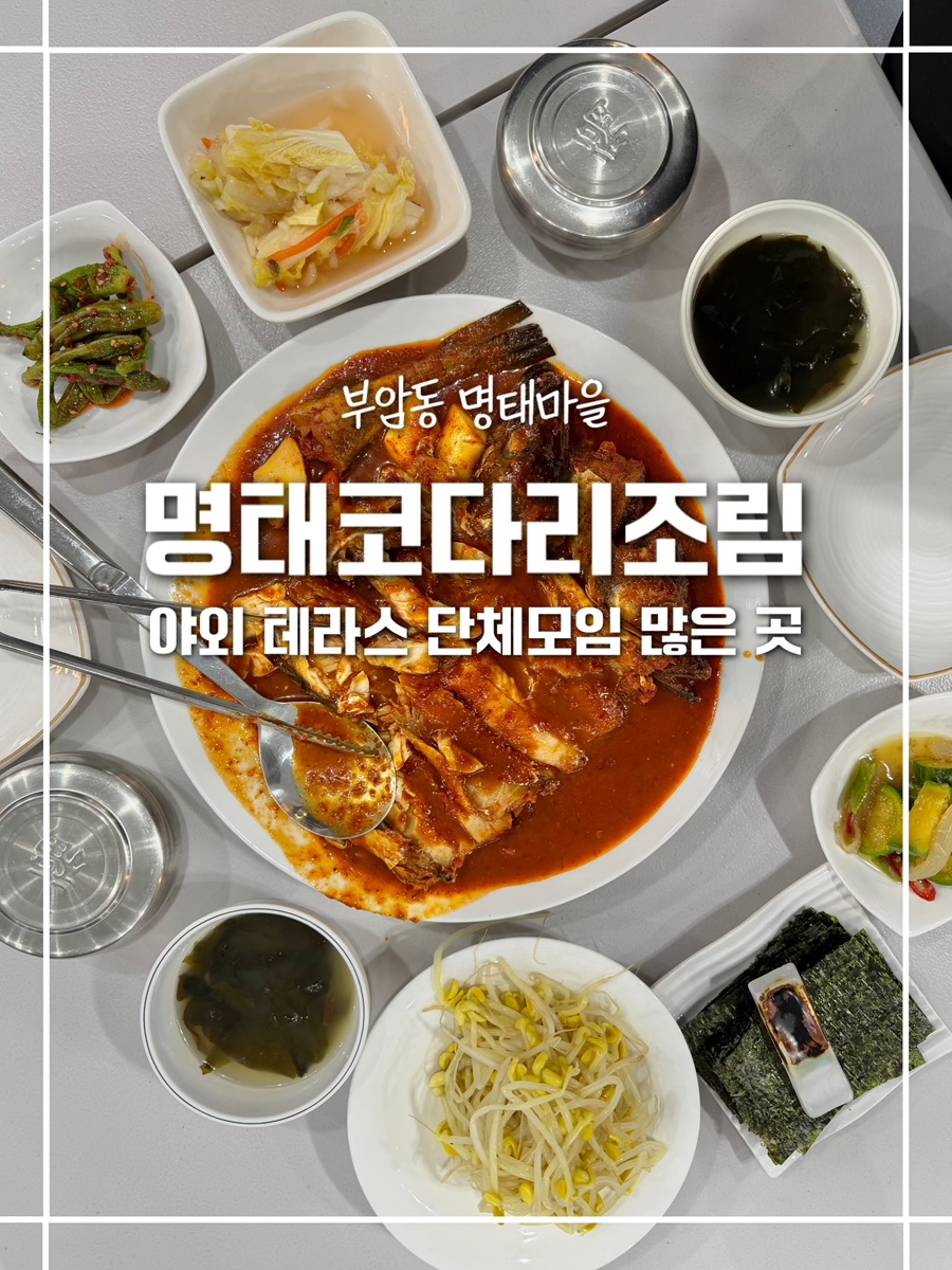 부암동명태마을 사진 1