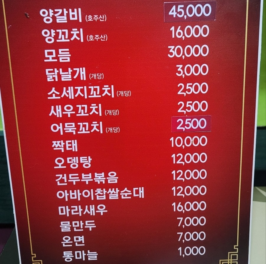 중국연변양꼬치 사진 5