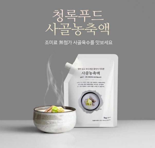  청록푸드 진한 사골농축액 엑기스: 12시간의 정성을 단 1초 만에, 주방의 마법사 육수 혁명