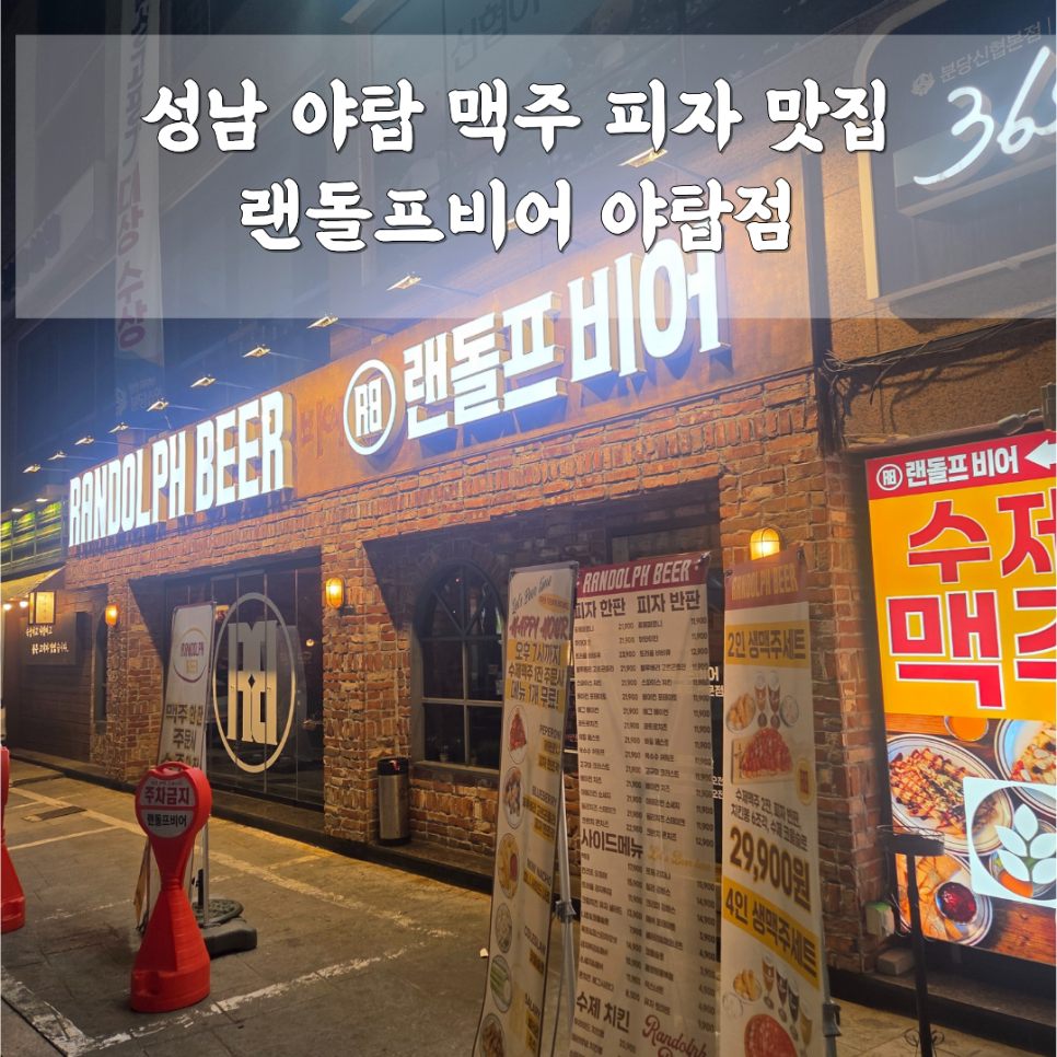 랜돌프비어 사진 1