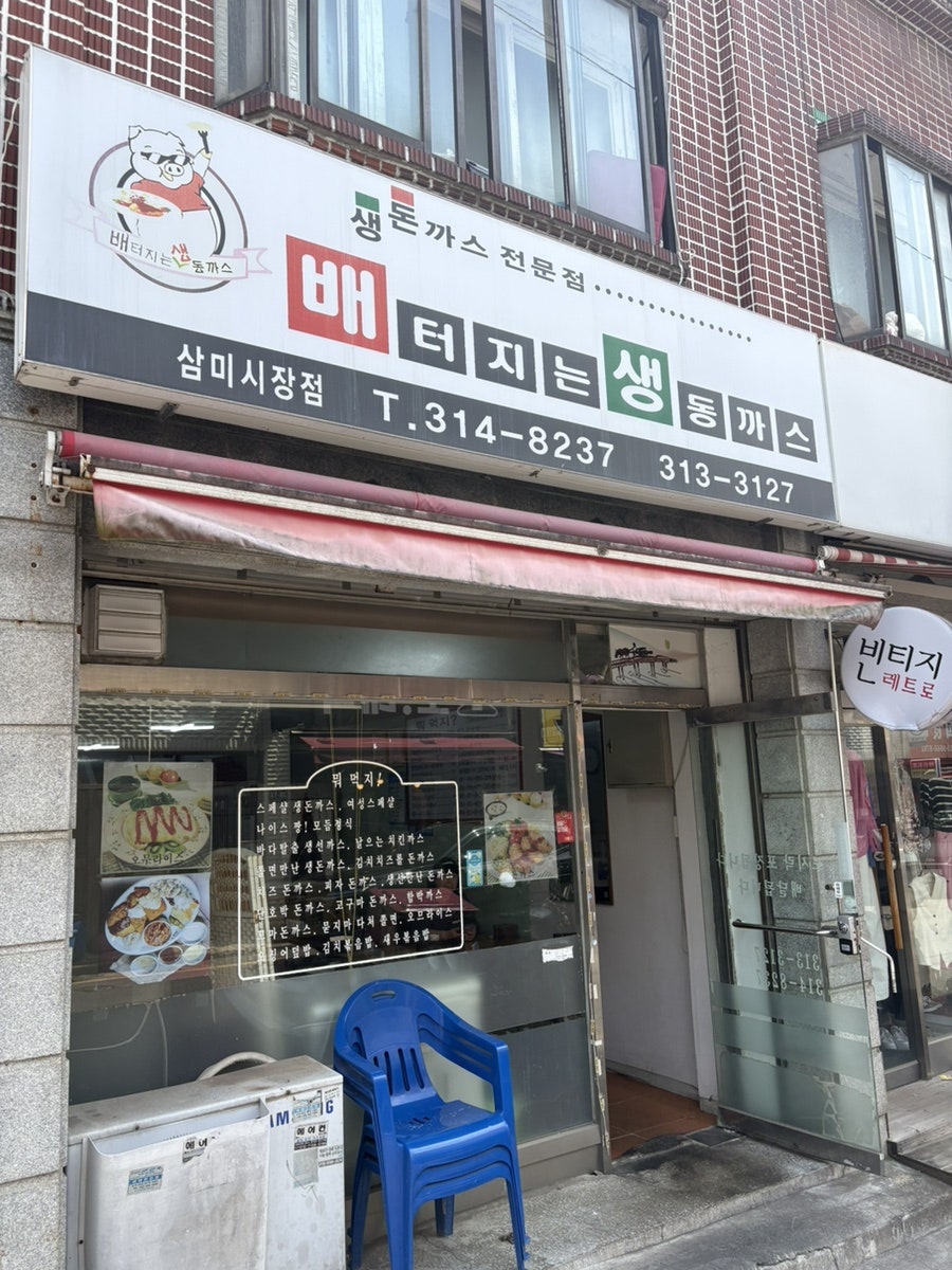 배터지는생동까스 신천시장점 사진 2
