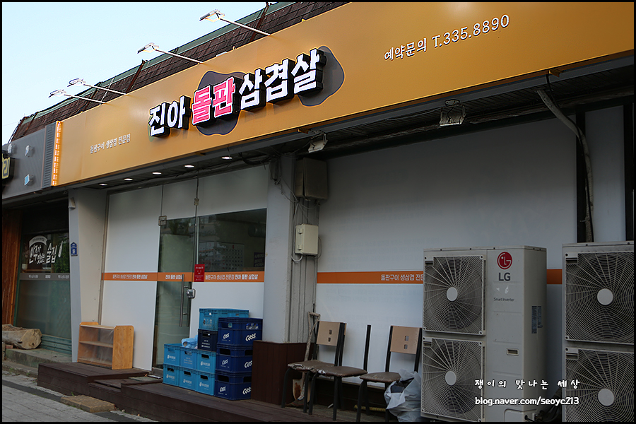 진아돌판삼겹살 영천점 사진 2