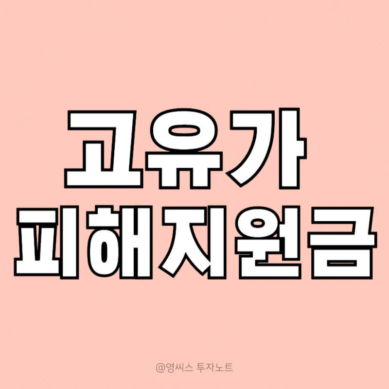고유가 피해지원금 동백전 신청 / 대상조회, 캐시백, 사용처까지 한 번에 정리