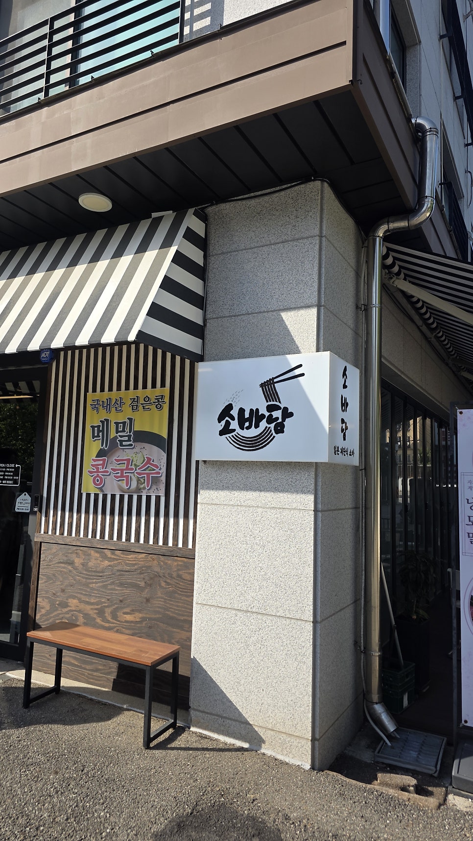 소바담 사진 2
