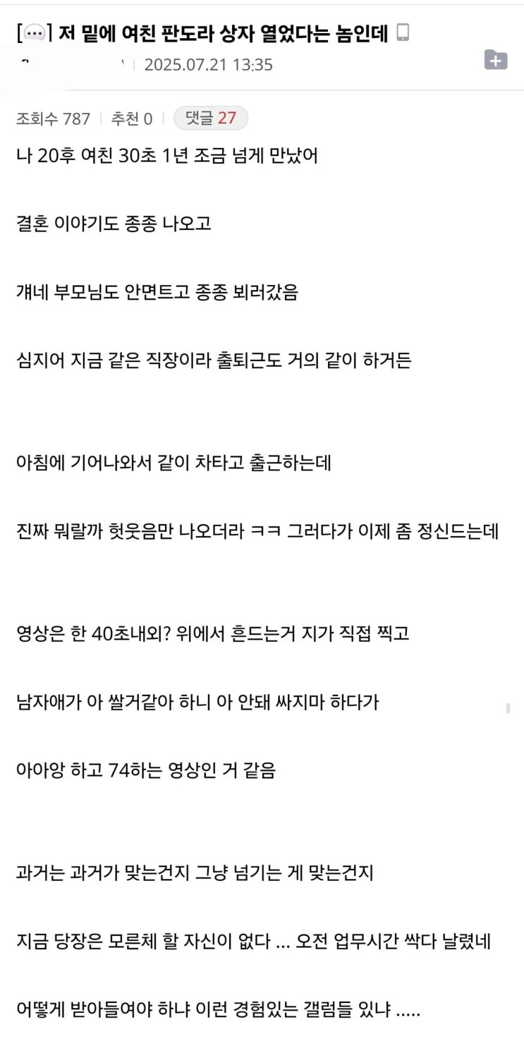 여친 판도라 상자 열어버린 디시인.jpg