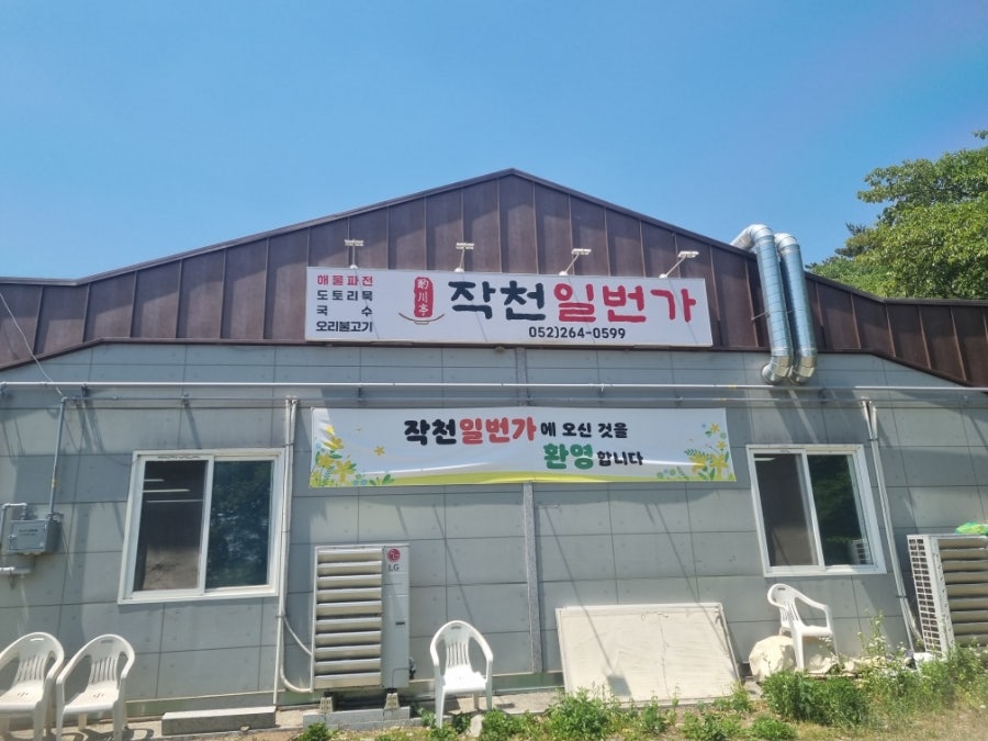 작천일번가 사진 3