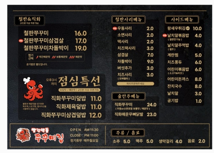 빨간벽돌 쭈꾸미집 사진 3