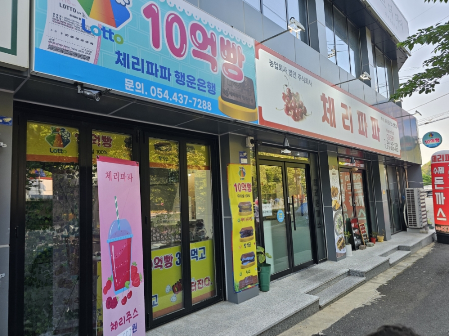 체리파파 사진 1