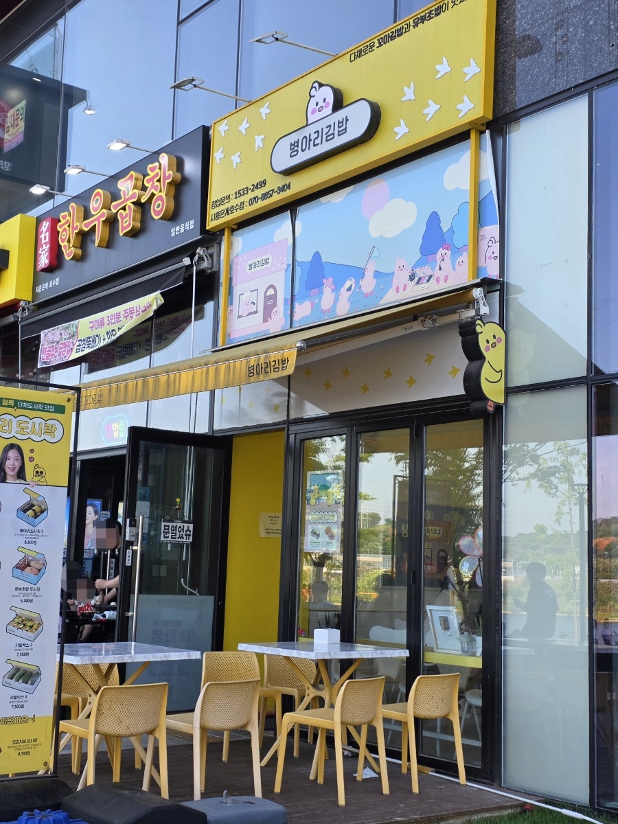 Byeongarigimbap Siheungeungyehosujeom photo 3