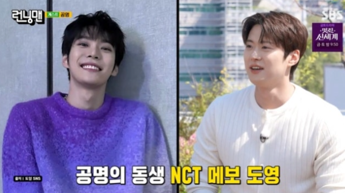 배우 공명, 동생 NCT 도영을 "대표님"이라 부른다고?! 런닝맨에서 터진 형제 케미