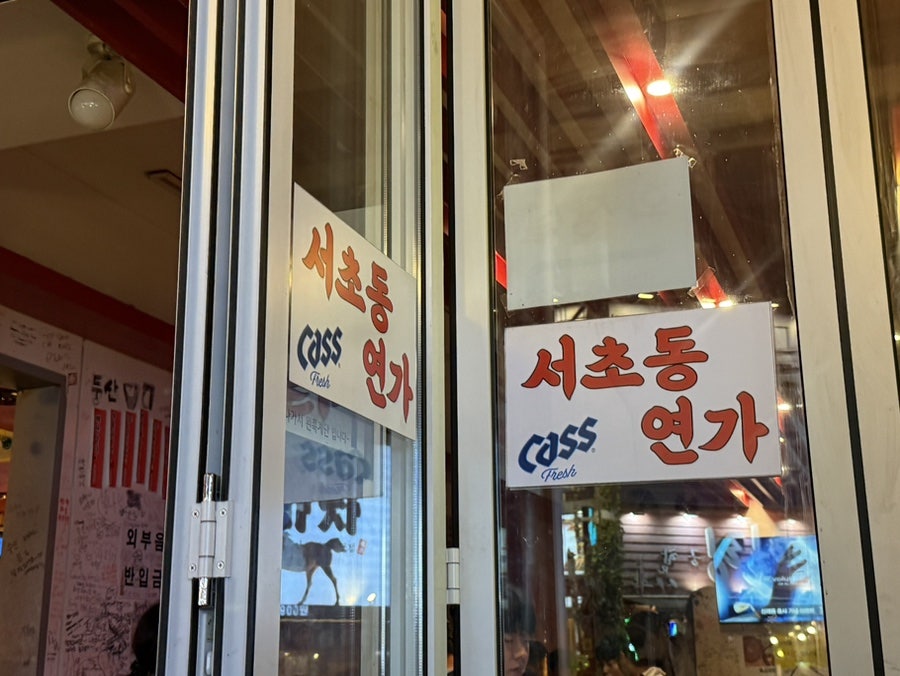 서초동연가 신천점 사진 4