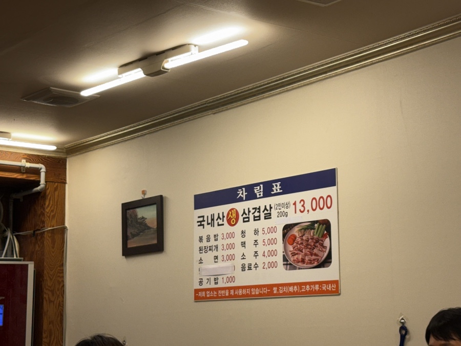 소두방삼겹살 사진 4