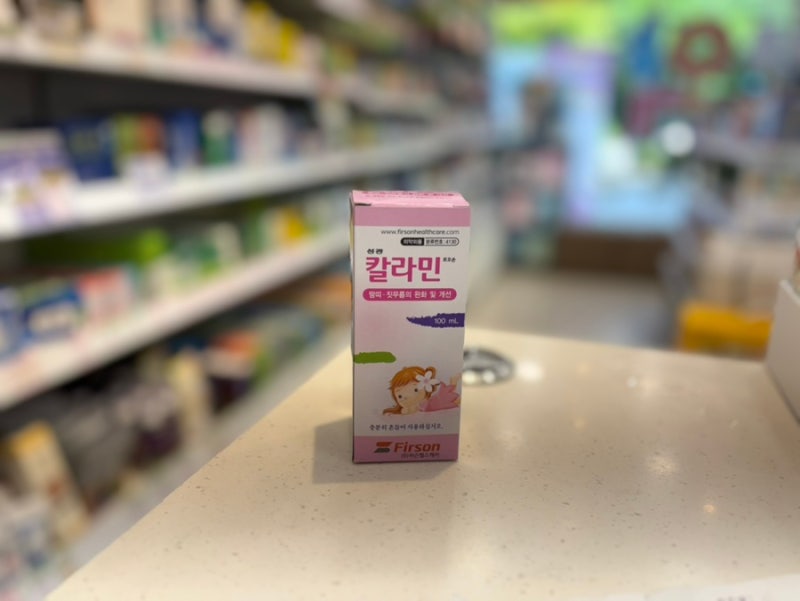칼라민 로션 : 우리 아이 수두 수족구 바르는 해결사 (해파리 쏘임, 물벼룩에도) 약사가 알려....