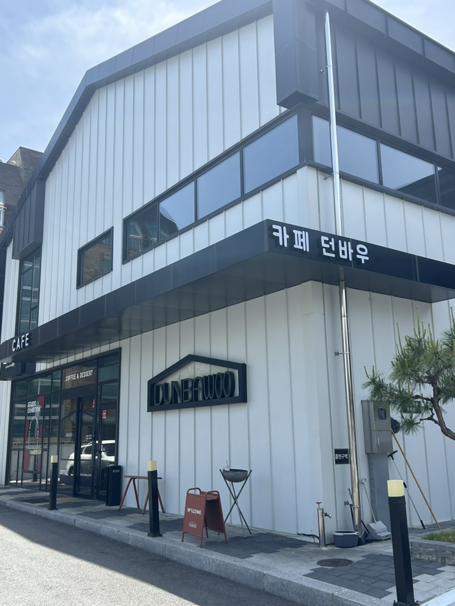던바우 사진 4