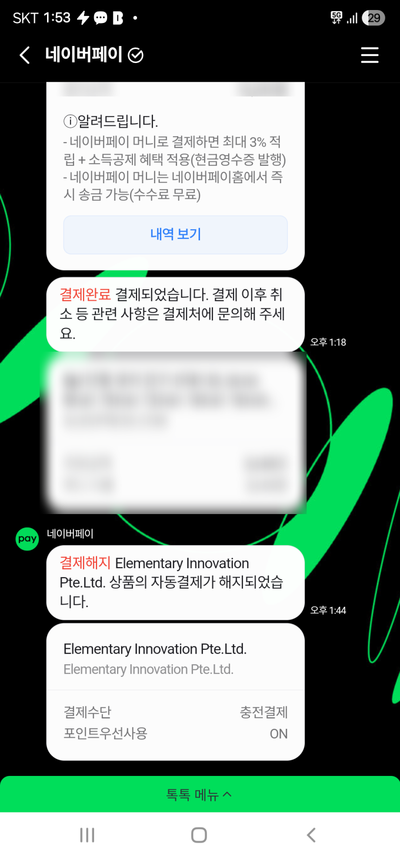 네이버페이 간편결제와 연결된 알리페이(Alipay+) 해지 방법