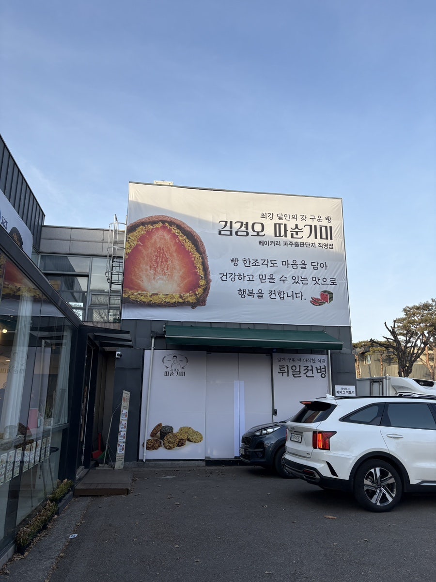 김경오따순기미 일산본점 사진 1