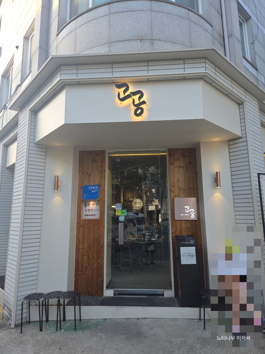 고공 분당점 사진 1