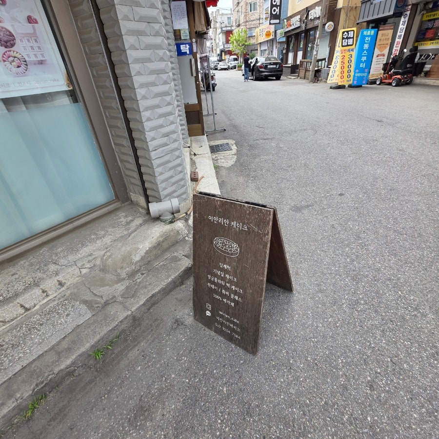 이안리안라이스케이크 사진 3