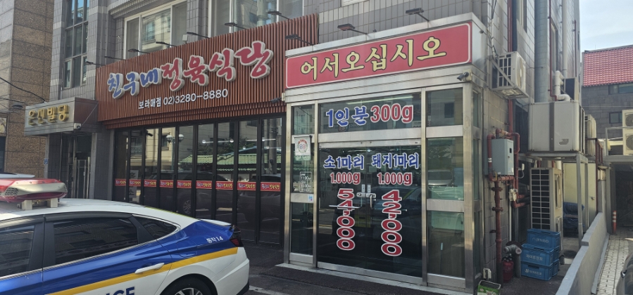 친구네정육식당 보라매점 사진 1