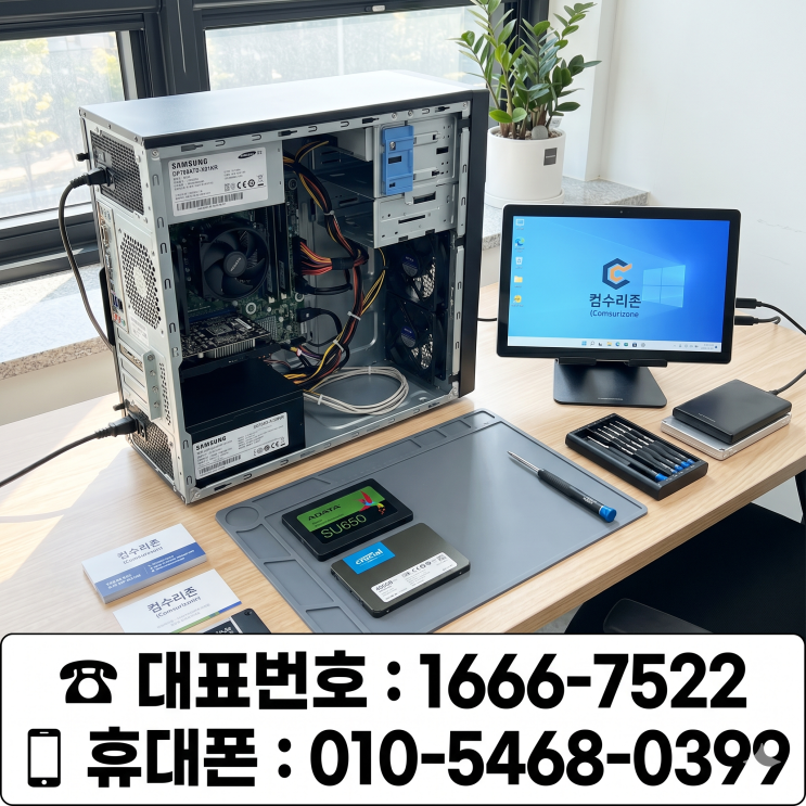 마포구 서교동 컴퓨터수리 '삼성PC 지원하지 않는 모드입니다' ADATA SSD 256GB 파티션 손상 당일 출장수리