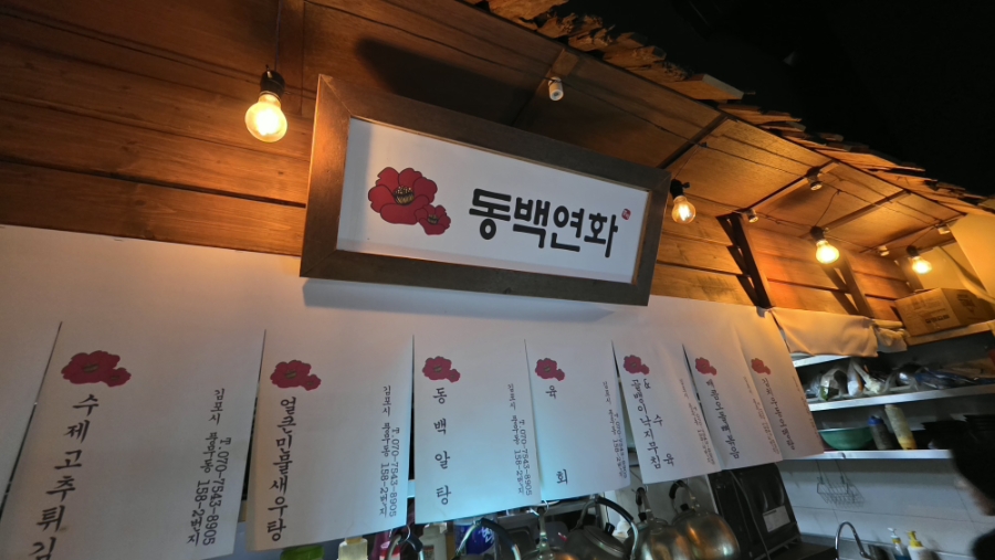 동백연화 풍무점 사진 6