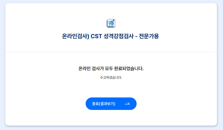  내 강점을 객관적으로 들여다 본 시간, 위드인사이트 심리검사 CST 강점 검사 후기