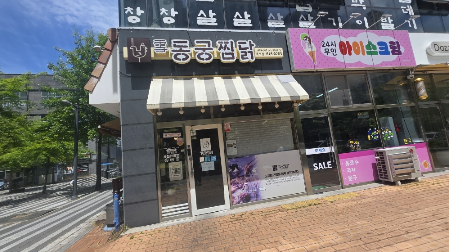 동궁찜닭 옥포점 사진 1