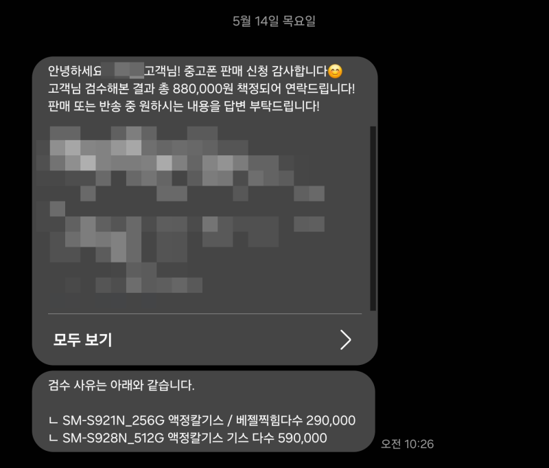 아정당 중고폰 S24, S24울트라 판매 후기